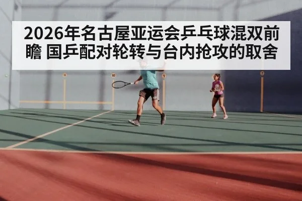 table tennis mixed doubles match
